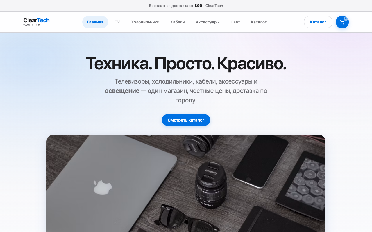 ClearTech
